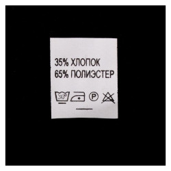 Ярлык на одежду - состав ткани 35% Хлопок 65% Полиэстер (500)